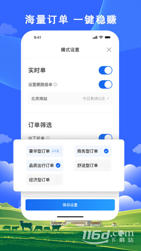 搭顺出行司机端 v6.20.0.0001截图3