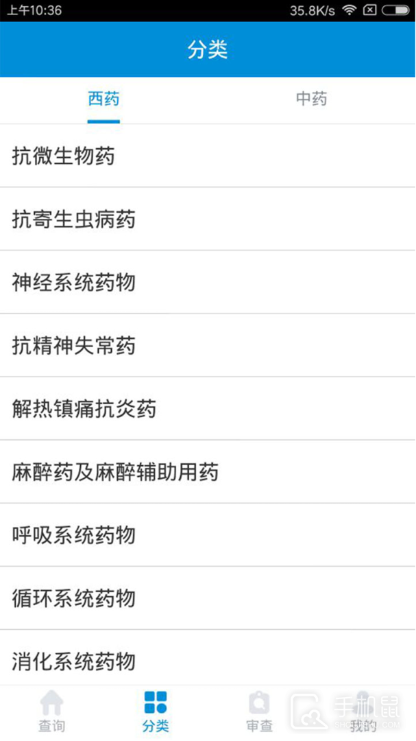 用药参考 v5.2.9