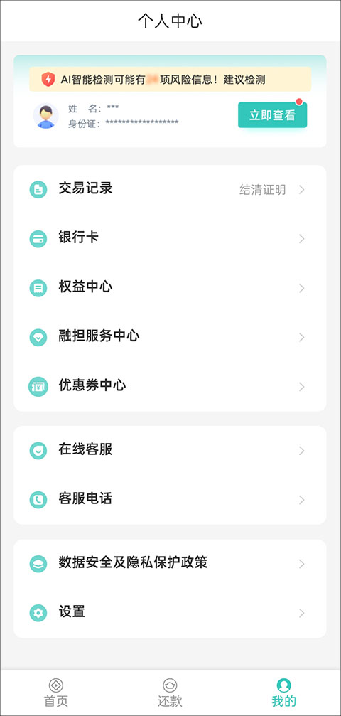 怎么联系客服截图1