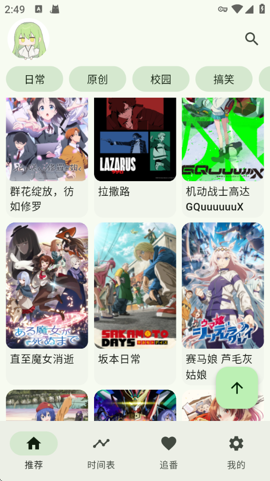 Kazumi番剧软件下载