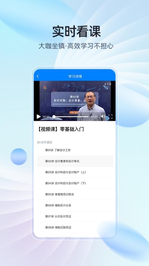 易学知手机版