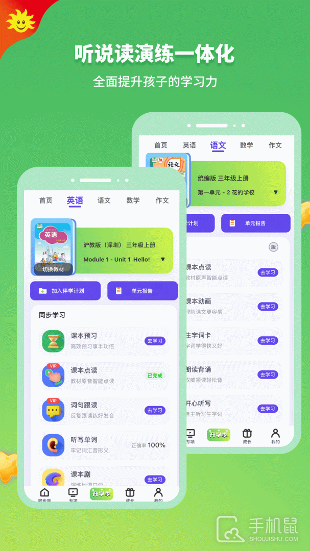 同步学 v6.6.1