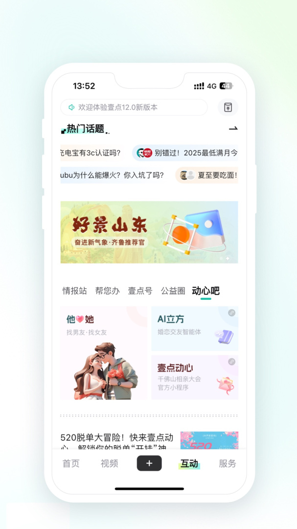 齐鲁壹点 v12.0.0