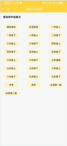 倍速课堂怎么点读2