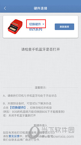 精臣云打印硬件连接界面