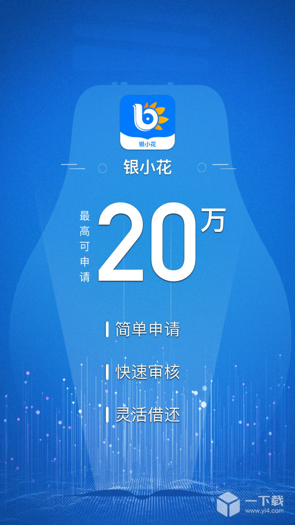 银小花 v2.0.5最新版下载