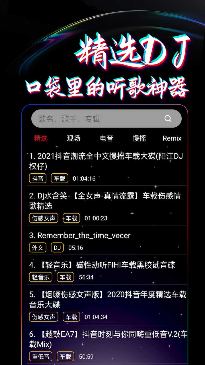 DJ99音乐免费版 v1.1.06 安卓版app