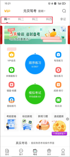 元贝驾考10