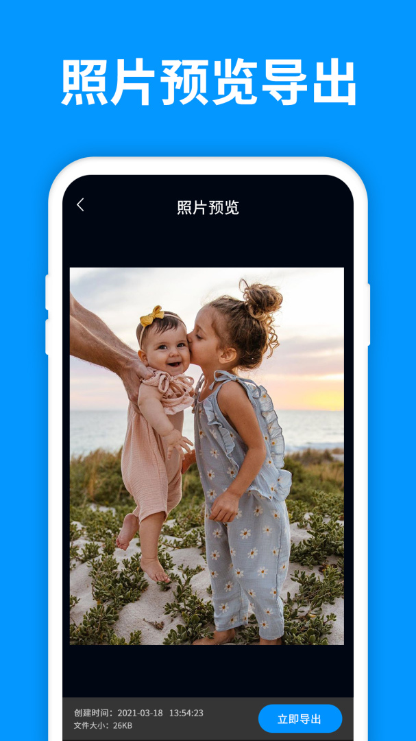 手机照片恢复管家 v8.5.0
