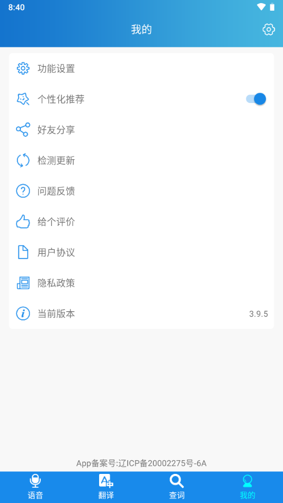 快译英语翻译 v4.0.8安卓版下载
