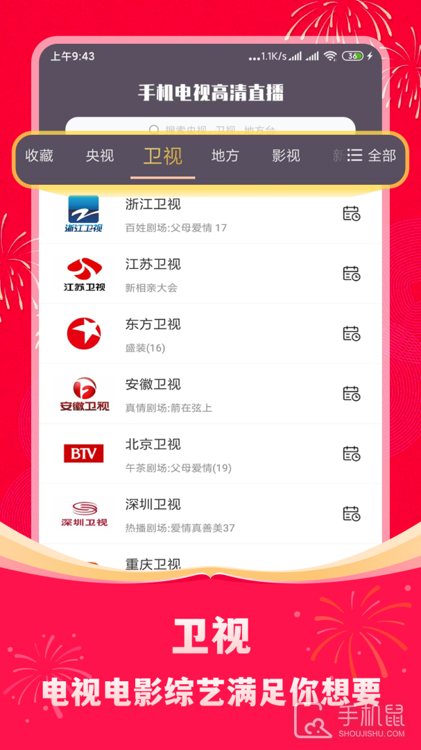 手机电视高清直播 v8.0.31