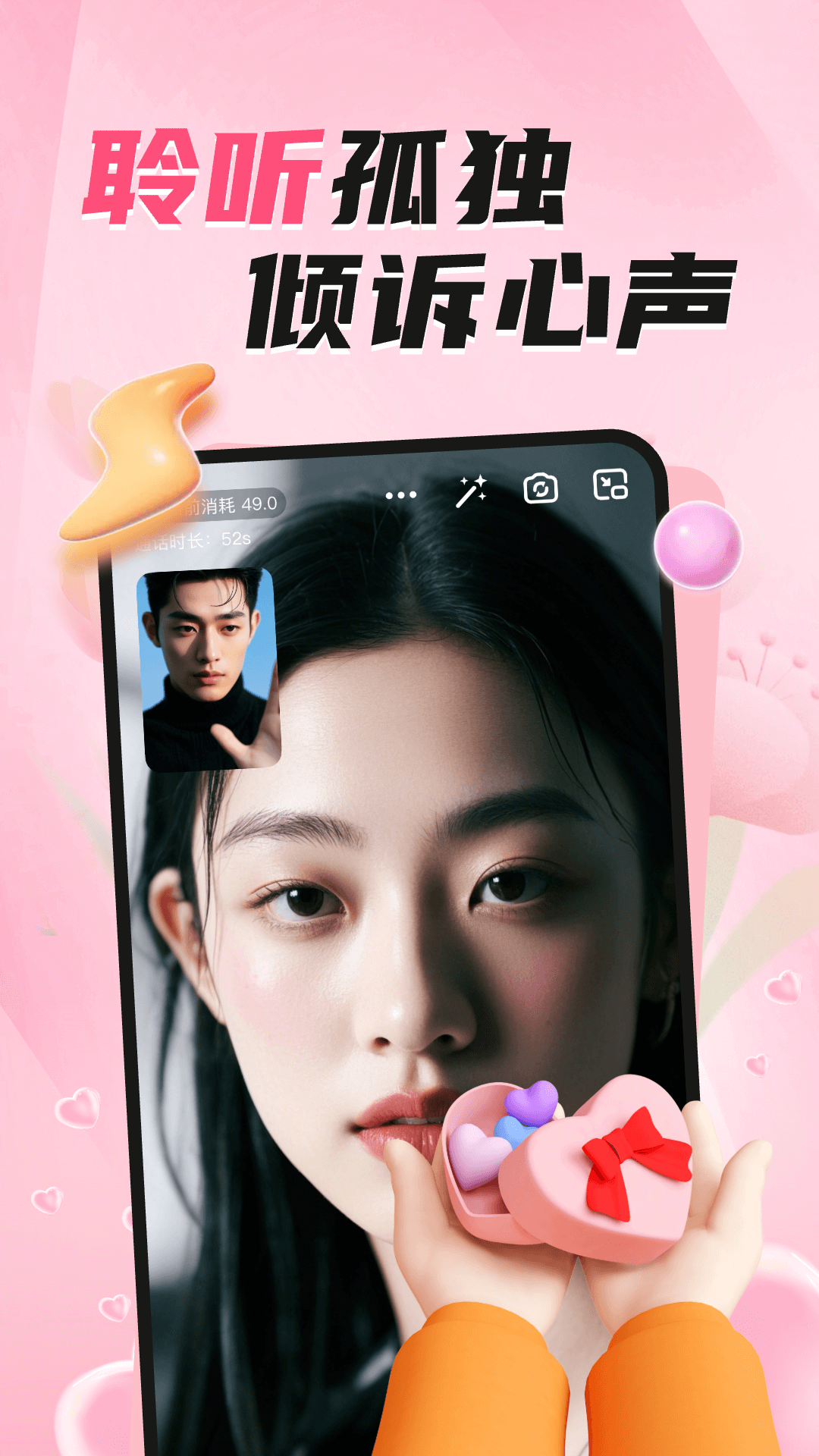 桃缘相遇官方版app下载图片1