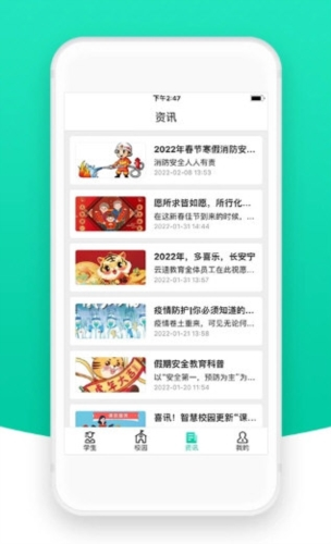 智校云家长版