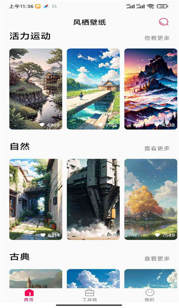 风栖壁纸app v1.0.1