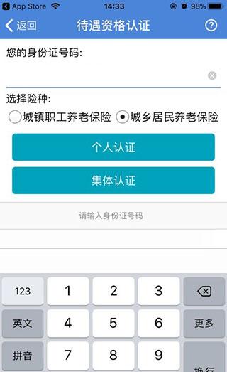 广西人社app截图4