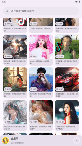 全乐听app免费版