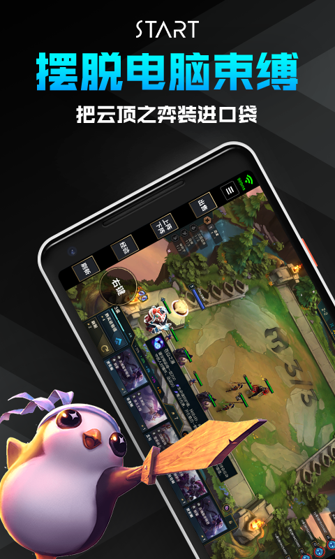 start云游戏官网版 v0.10.200