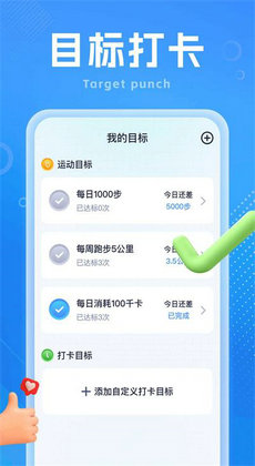 如意计步app 1.0.1