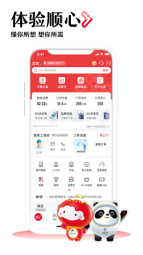 中国联通网上营业厅app v12.3.1