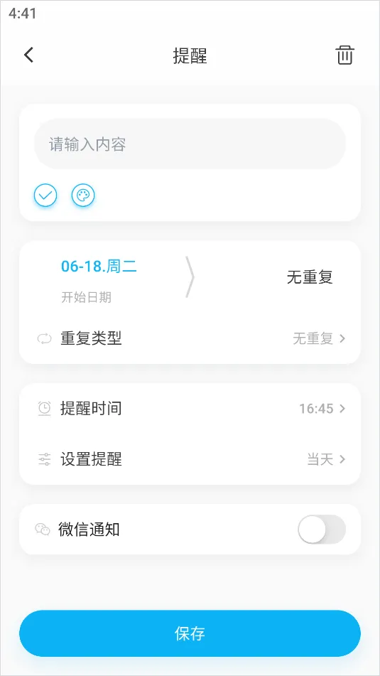日历清单最新版本