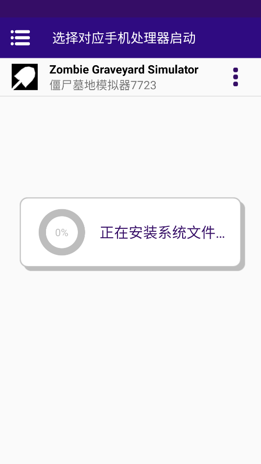 僵尸墓地模拟器