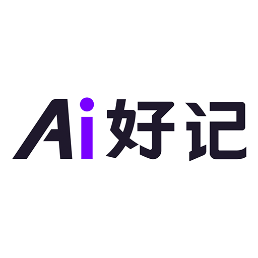 Ai好记app1.0.2