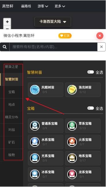 洛克王国maptracker官方正版最新版本