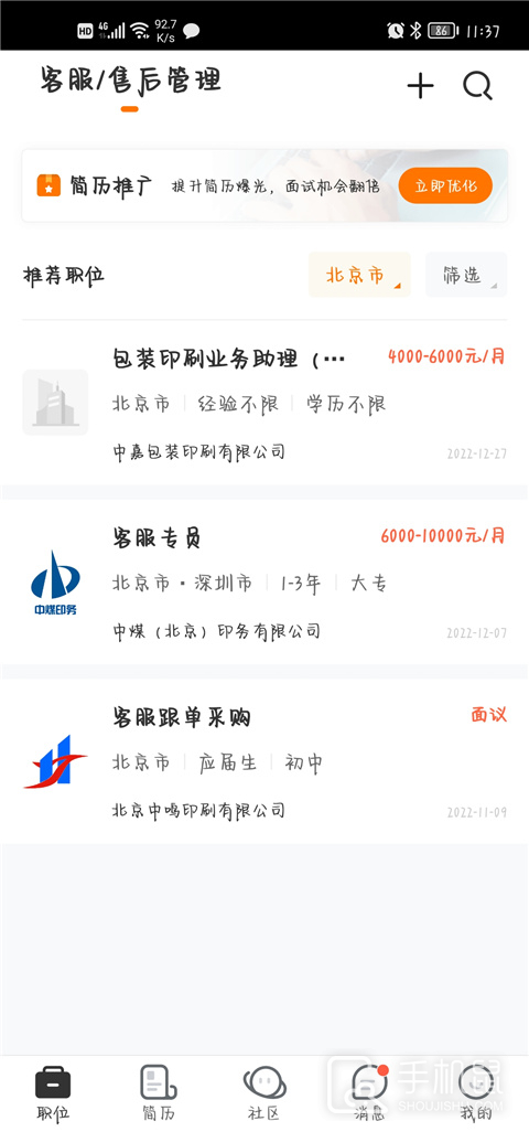 中国印刷人才网