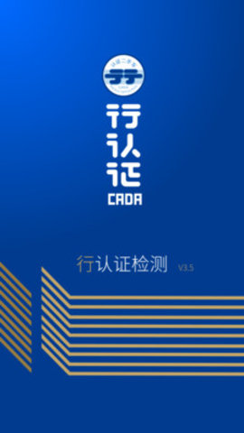 行认证app v3.5.3安卓版下载