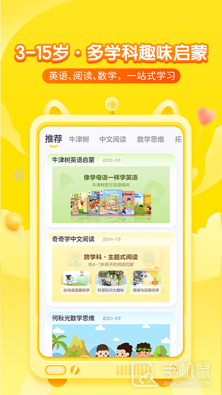 喜马拉雅儿童 v5.27.0