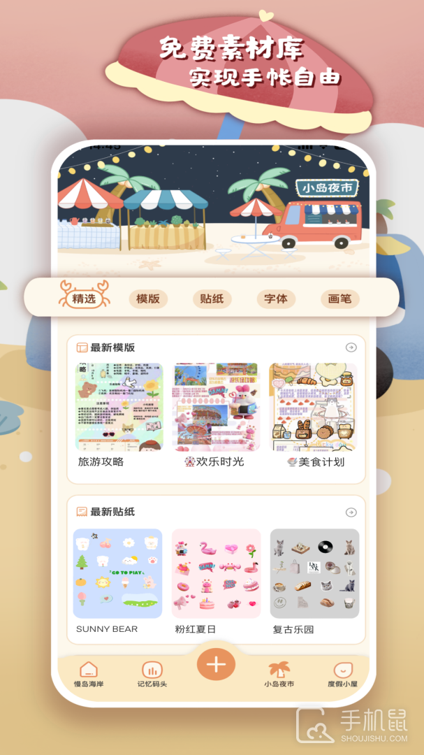 慢岛 v2.1.3