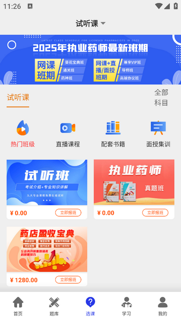 仁仕學堂免費版app