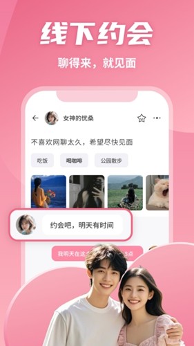 有恋网 v6.2.16