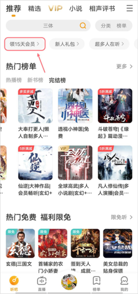 懒人听书8
