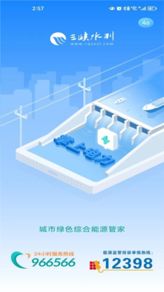 三峡水利APP