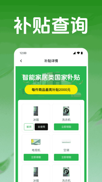 家电补贴助手app