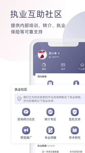 简单心理咨询师版图片