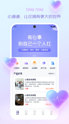 心通通安卓版 v2.1.7