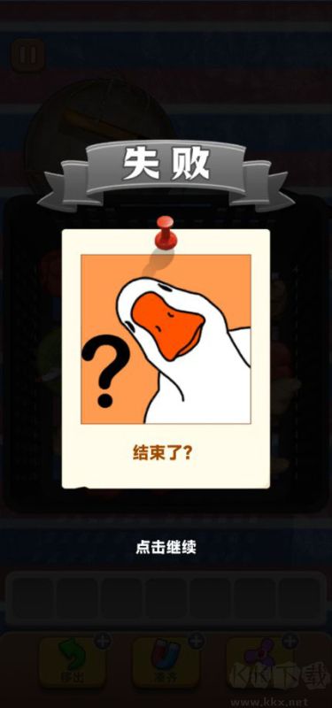 抓大鹅手游最新版 v1.10安卓版 
