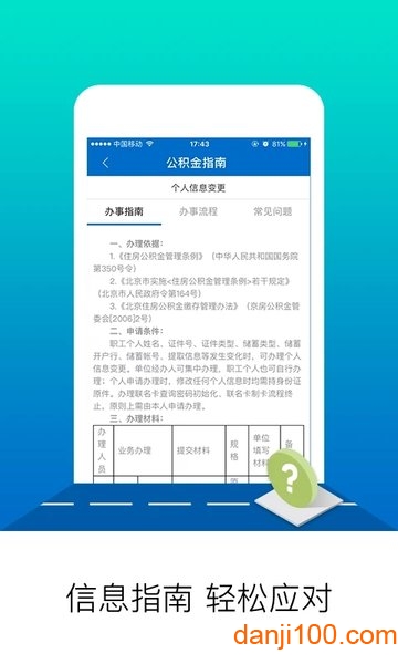 北京住房公积金APP