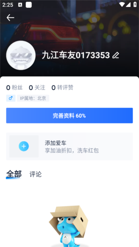 养车之家4
