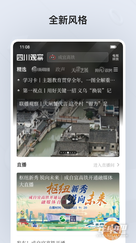 四川观察截图1
