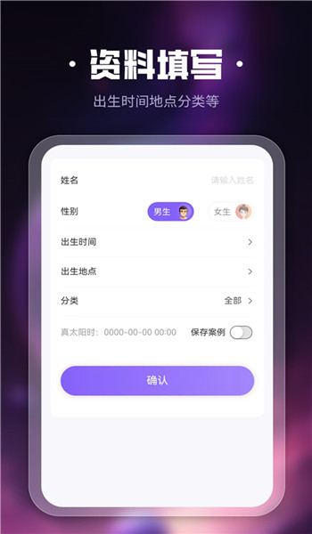 吉真紫微斗数免费版 v1.5.3