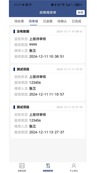 蚂蚁维保APP2