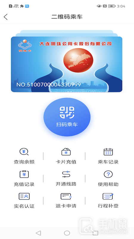 大连明珠卡 v2.1.71