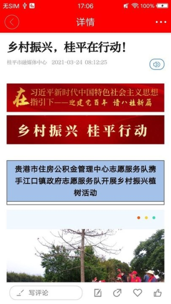 桂平融媒app图片