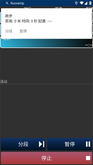RunnerUp运动记录app下载安装截图