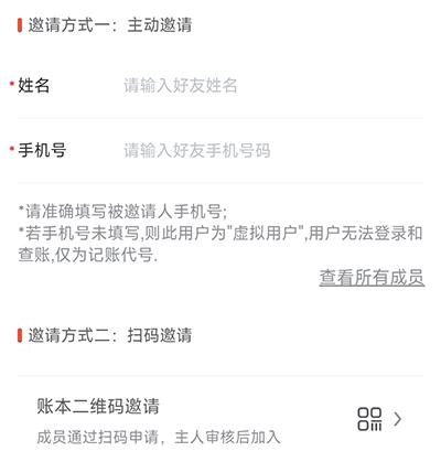 合伙记账本