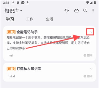 知拾笔记手机版