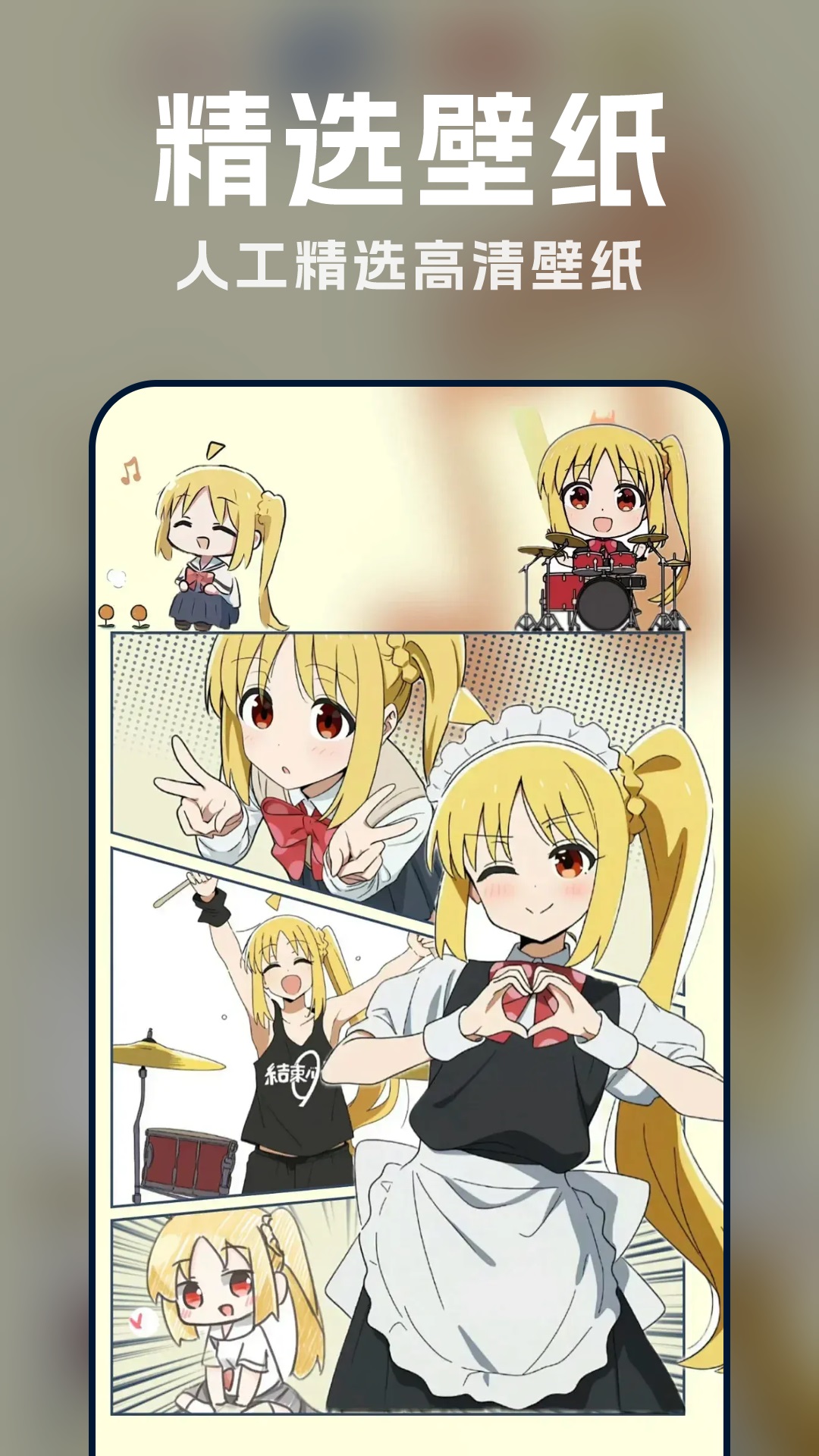 漫画动态壁纸app安卓下载图片1